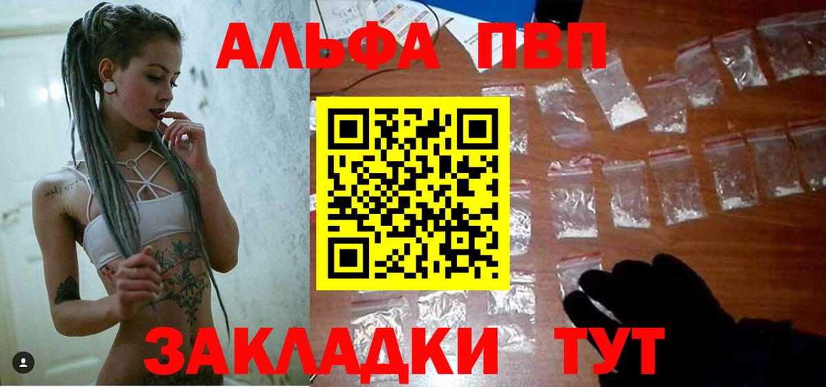 А ПВП кристаллы  Вход с VPN  Кузнецк  A-PVP СК  Alfa_PVP VHQ 