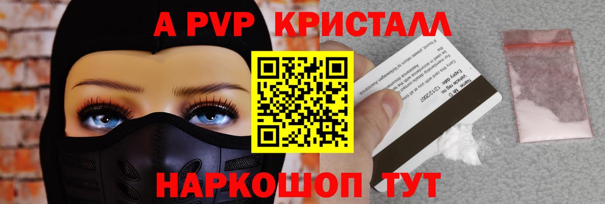 Альфа ПВП VHQ Кузнецк