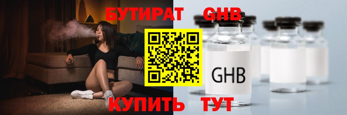 Кузнецк  БУТИРАТ  Вход с VPN  Бутират вода 