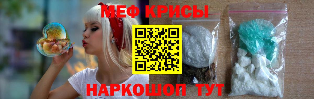 Мефедрон кристаллы Кузнецк